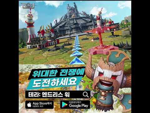 [테라: 엔드리스 워] 테라로 완성된 MMOSLG