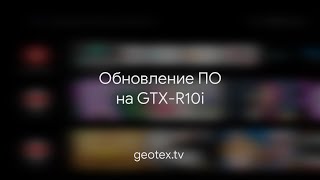 Geotex GTX-R10i - відео 2