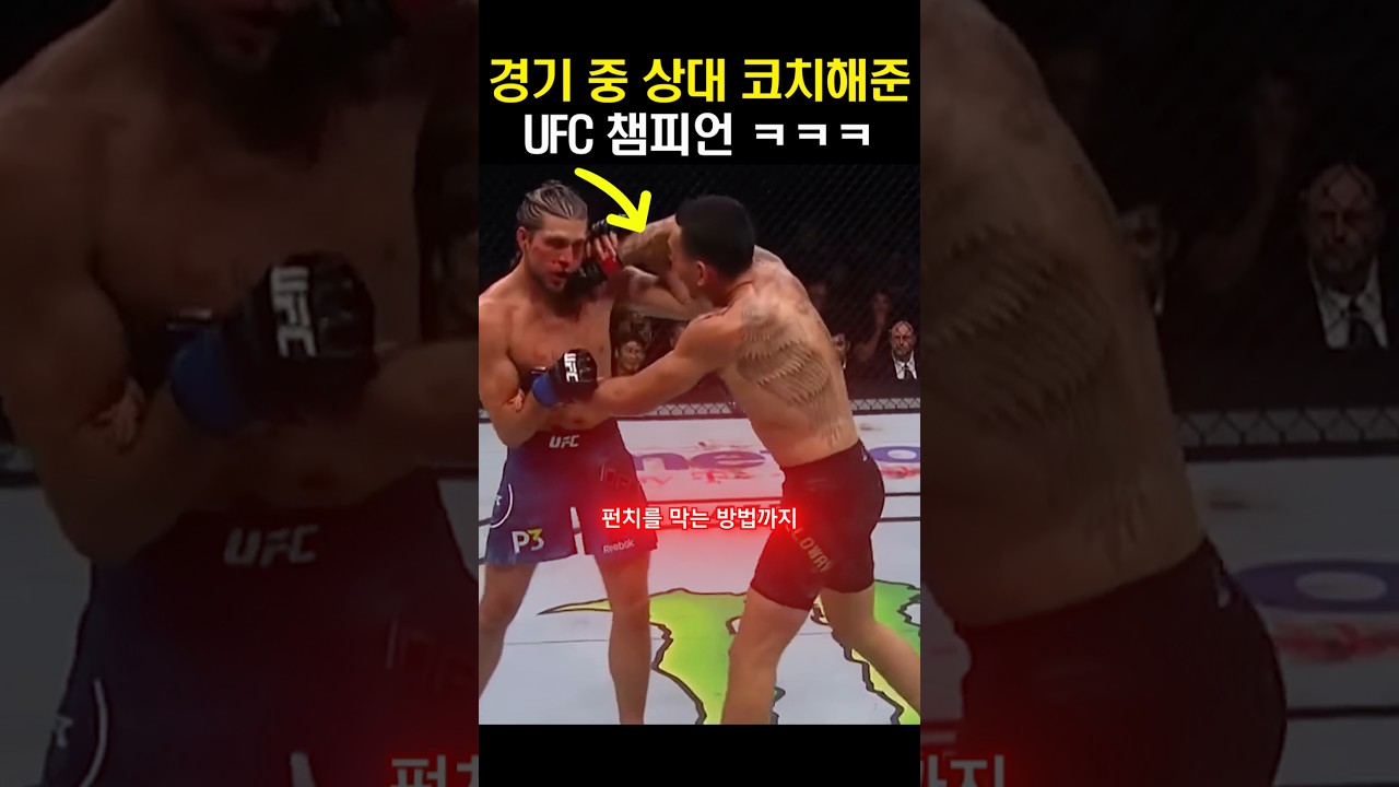 얼마나 쉬우면 경기 중 상대를 가르칠까