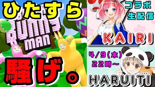 【 Super Bunny Man  コラボ配信】下ネタ厳禁！究極のバカゲーを体感せよ【本日のゲスト：カイリさん（関西弁美女実況者 兼 キノピオ・ドラえもん芸人）】
