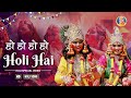 Holi 2025 का सबसे धमाकेदार Bhajan  Radha Krishna Holi Song Jagadguru S