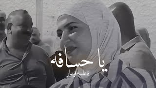 فاطمه قيدار ياً حسافه شعر حزين ستوريات شعر ستوريات حزينه