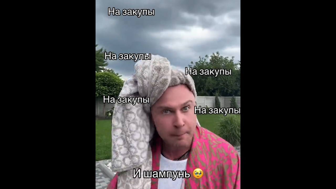 🛍️ На закупы и шампунь