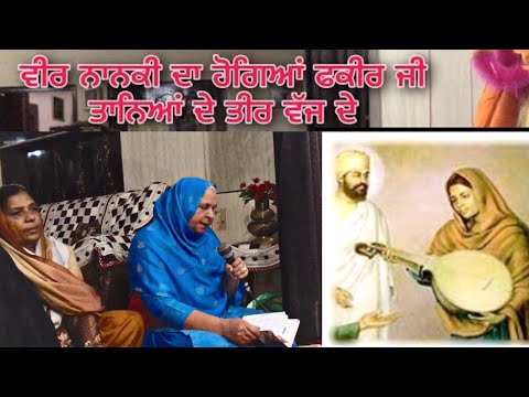 parbhat feri ਵੀਰ ਨਾਨਕੀ ਦਾ ਹੋਗਿਆਂ ਫਕੀਰ ਜੀ ਤਾਨਿਆਂ ਦੇ ਤੀਰ ਵੱਜ ਦੇ / Prabhat Feri shabad
