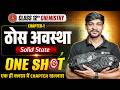 ठोस अवस्था One Shot Solid State Class 12 Chemistry 12th Chemistry Chapter 1 Bihar 
