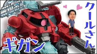 【戦場の絆】クールさん ギガン ガンダム アーケードゲーム Arcade Game Japan, Gundam, Cool San
