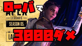 【Apex】ローバで3000ダメージ！R99とウィングマンが最強コンビだよな