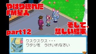 流星のロックマンドラゴンpart12
