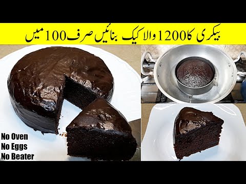 Super Moist Chocolate Cake Recipe|Easy Chocolate Cake by Recipes by Saiqa