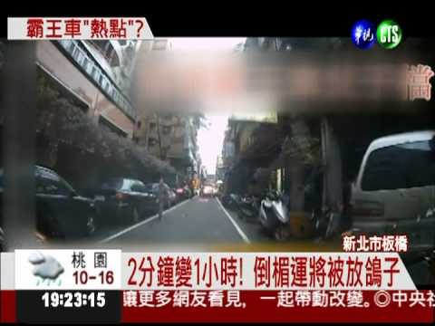 就是他們! 揪搭霸王車父子檔