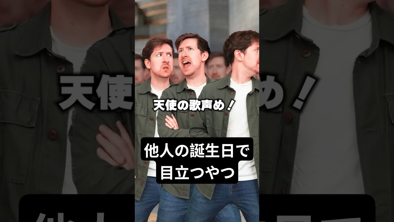 誕生日で目立とうとするやつ