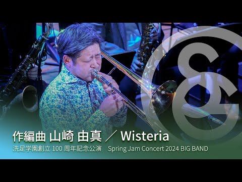 作編曲 山崎 由真 ／ Wisteria
