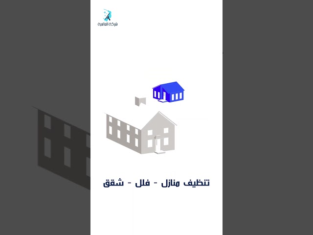 عروض شركات التنظيف
