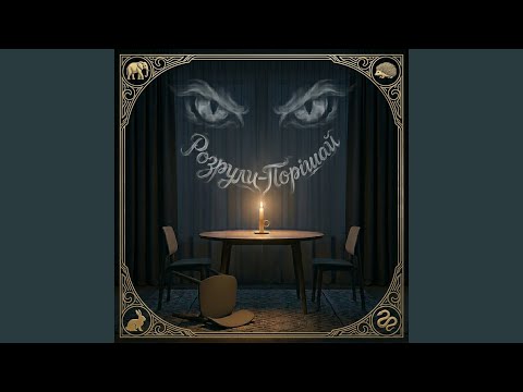 Розрули-порішай