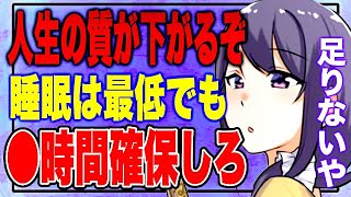 【フェルミ】※睡眠で人生が決まる⁉睡眠時間は最低●時間は確保しろ【切り抜き】