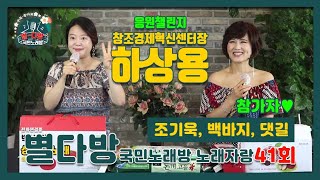 [별다방] 국민노래방 노래자랑 41회