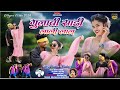 गुलाबी साड़ी लाली लाला Gulabi Sadi Lalee Lal Singer Chinta Dev