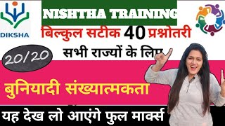 NISHTHA 4.0| DIKSHA app Training|बुनियादी संख्यात्मकता आकलन प्रश्नोत्तरीI nishtha module answers