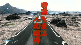 【繋がる】#14 オリガンのDEATH STRANDING【ゲーム実況】