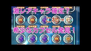 【panipani パニパニ】カプセル55連開放！！(Sランク含む)