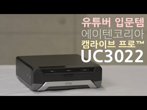 Aten | Dvi HDMI ir USB-C UVC vaizdo fiksavimas | Camlive Pro video