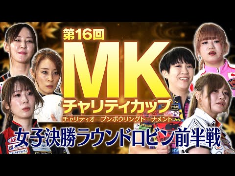 16ª rodada final feminina da MK Charity Cup, primeiro tempo