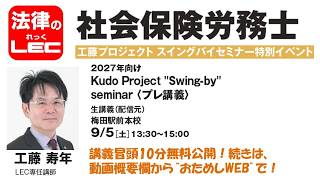 Kudo Project "Swing-by" seminar���v���u�`���i�`��10���j