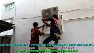 #ขายแอร์ อุบล   วาริน สายด่วน 086   977 1629 บริการ #ขายแอร์บ้าน อุบล   วาริน #ขายแอร์ อุบล   วาริน สายด่วน 086   977 1629 บริการ #ขายแอร์บ้าน อุบล   วาริน