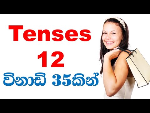 All English Tenses and Examples in 35 minutes | Learn English In Sinhala | English Sinhalen Online
