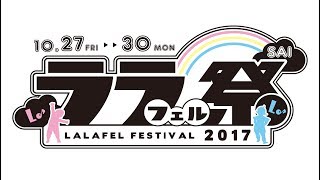 【FF14】【生放送】もふもふサミット、ララフェスメイドカフェ@Anima【ララ祭】