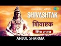 Shravan Mass 2023 | Shivashtak with lyrics | शिवाष्टक स्तोत्रं | Mahadev Mantra