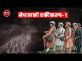 Unification Of Nepal Part I Kathmandu Attack