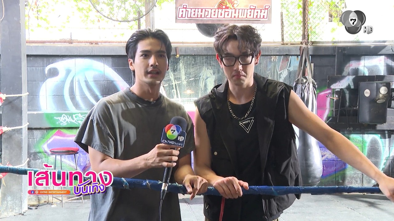 เส้นทางบันเทิง | FULL EP | 26 ก.ย.69