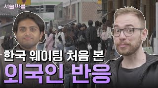 [서울라이트 #서울마블 EP.8] 외국인들이 즐기는 북촌/서촌 서울 여행