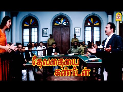 என் உயிருக்கு உருவம் இருக்கு ! |Devadhaiyai Kanden HD Movie | Dhanush