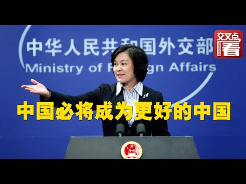 【外交部】Excuse me？美国国会发生暴力反而被中国利用了？华春莹这样回答
