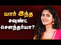 Bigg Boss 8 Tamil Soundarya Nanjundan Biography Who Is Sound Soundarya Dear Women
