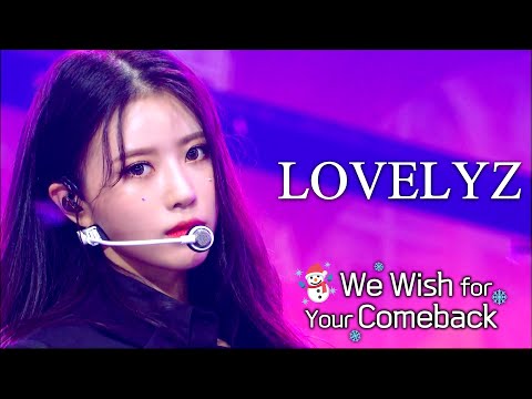 [ We Wish For Your Comeback #16 ] #LOVELYZ | SINCE 2014 ~ 2021