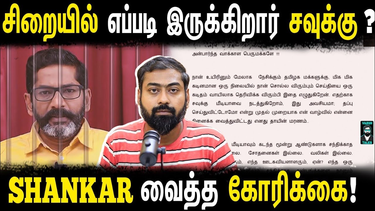 How is Savukku Shankar? | Varun Talks