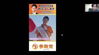 2026.09.24舘林市議選でトップ当選の参政党の候補者！！こんなに凄い