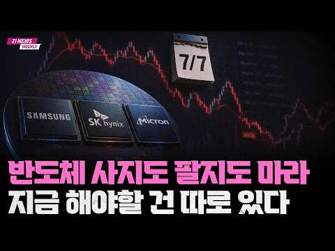 삼성전자와 SK하이닉스의 막대한 반도체 투자: 시장의 기대와 우려