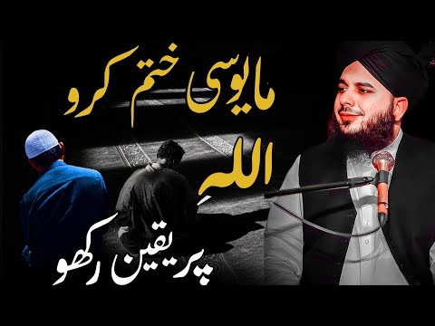 Mayoosi Khatam Karo ❤️ Allah Par Yaqeen Rakho | Emotional Bayan By Peer Ajmal Raza Qadri