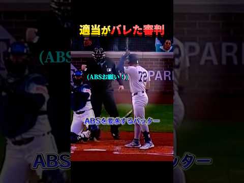 ABSに完敗した審判。