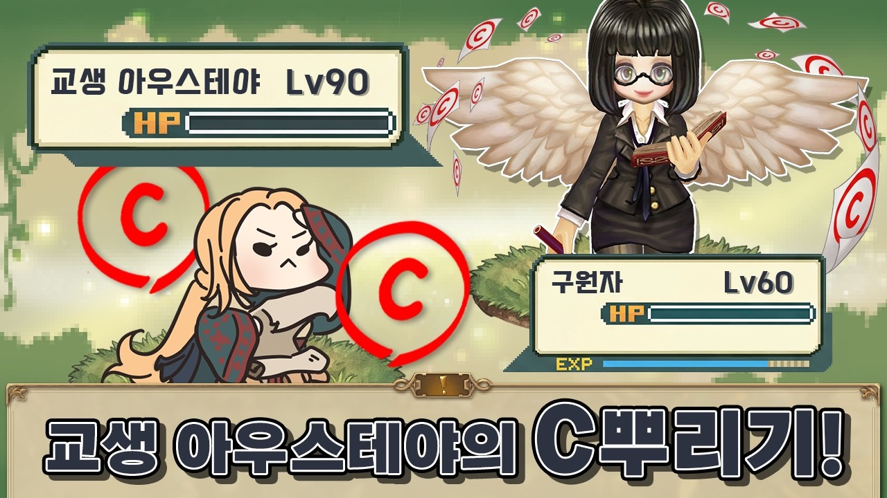 [쿠폰코드] 교생쌤이 승부를 걸어왔다! | TOSM 한정 큐폴 교생 아우스테야