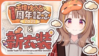 いつもの曲アレンジ最上級に大興奮追加ありがと〜 - 【めでたすぎ】㊗️1周年㊗️新衣装㊗️30万人㊗️ #千燈ゆうひ新衣装【 ぶいすぽっ! / 千燈ゆうひ 】