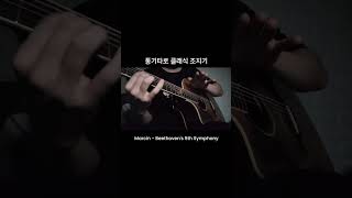 Download lagu 이젠 칠 음악이 없어서 클래식을 칩니다 Marcin - Beethoven's 5th Symphony 1 mp3