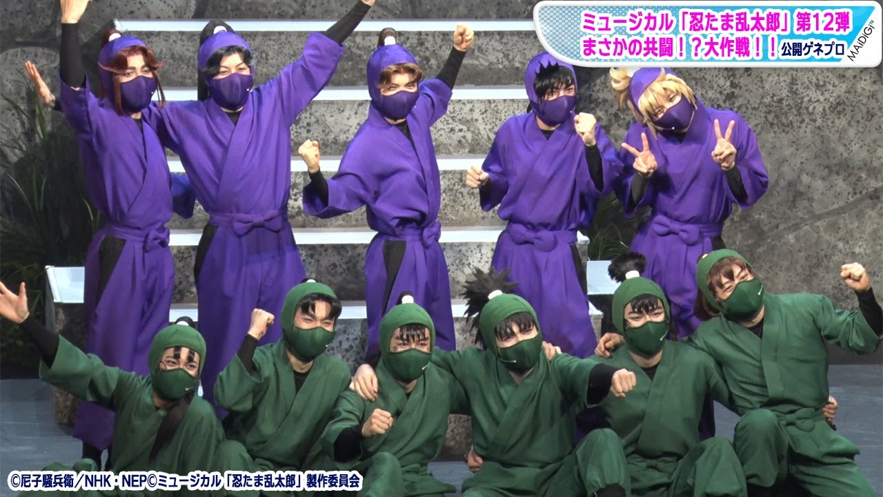 動画 ミュージカル 忍たま乱太郎 第12弾が開幕 忍術学園六年生 四年生 ドクタケ忍者隊と共闘 Maidigitv マイデジｔｖ