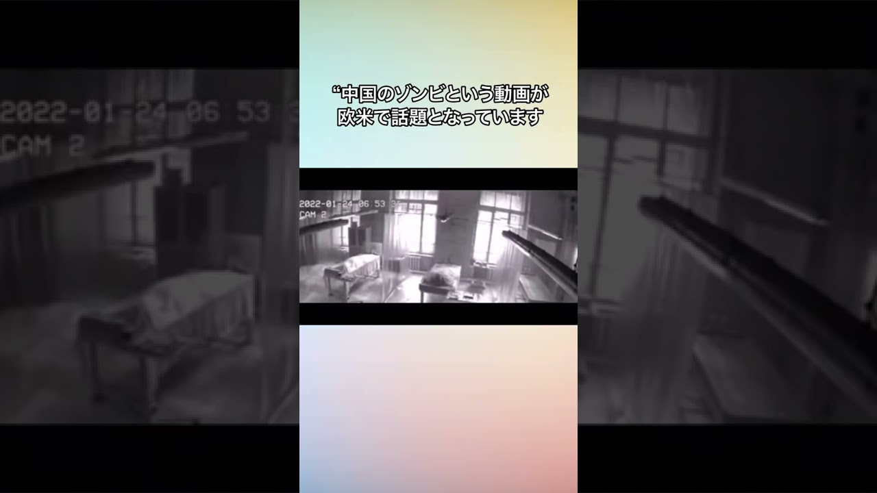【監視カメラ映像】中国でゾンビ発生!? 【#shorts】