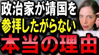 【フィフィ】※中国や韓国じゃない…政治家が靖国神社を参拝したがらない本当の理由【ライブ切り抜き】