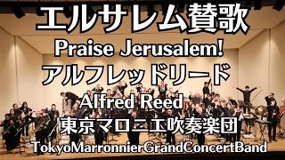 Download lagu エルサレム賛歌　アルフレッドリード　Praise Jerusalem! / Alfred Reed mp3